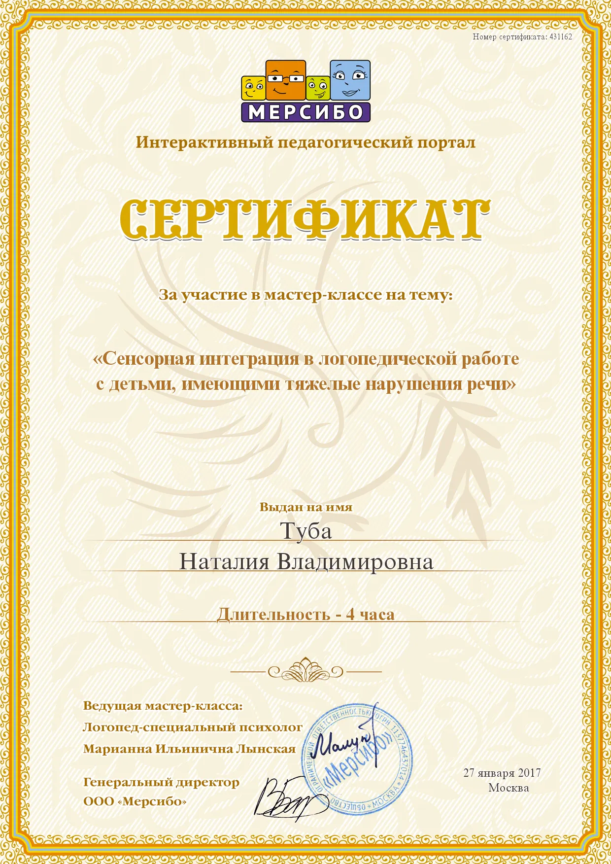 "Сенсорная интеграция" повышение квалификации