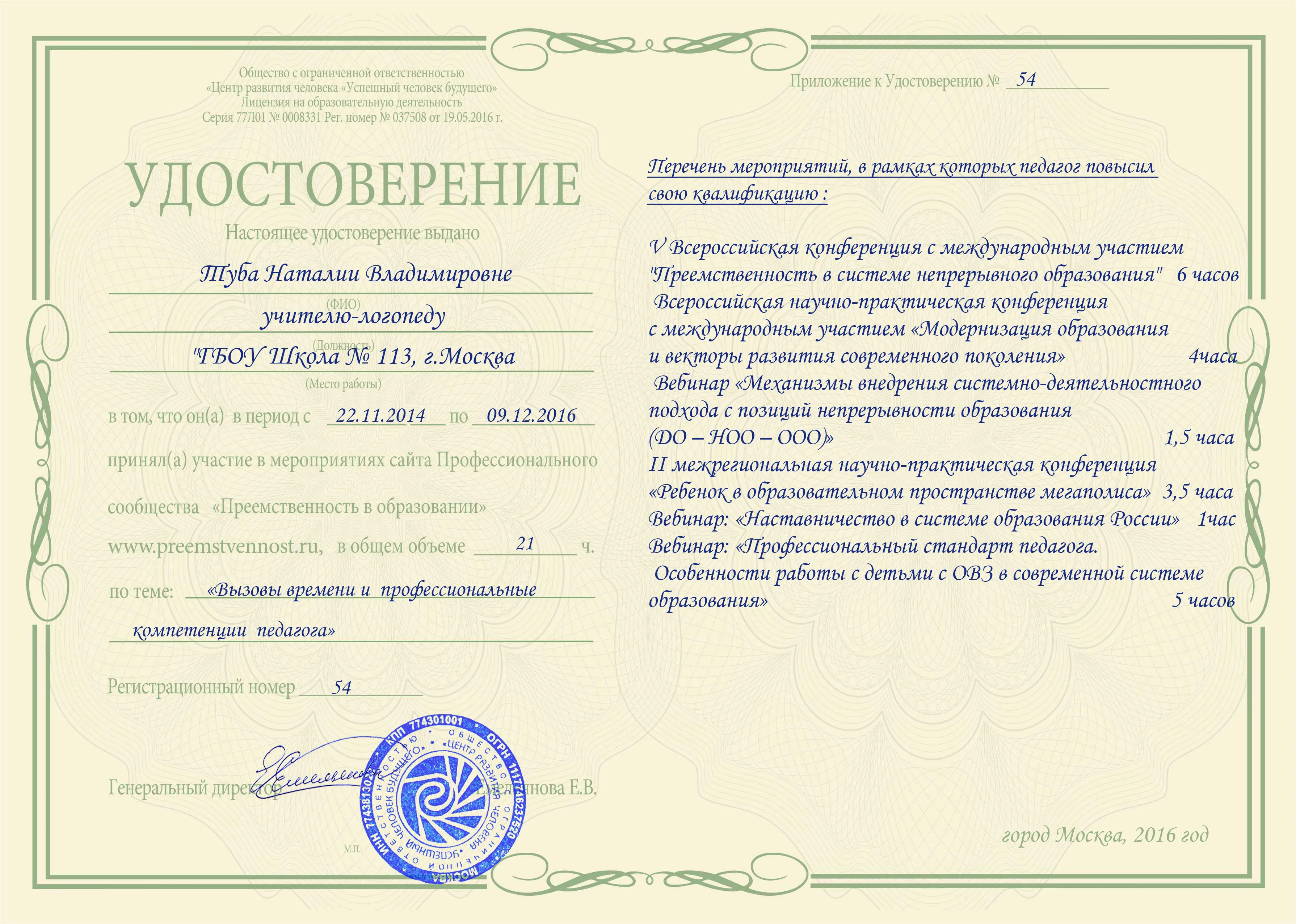 "Профессиональные компетенции педагога" повышение квалификации