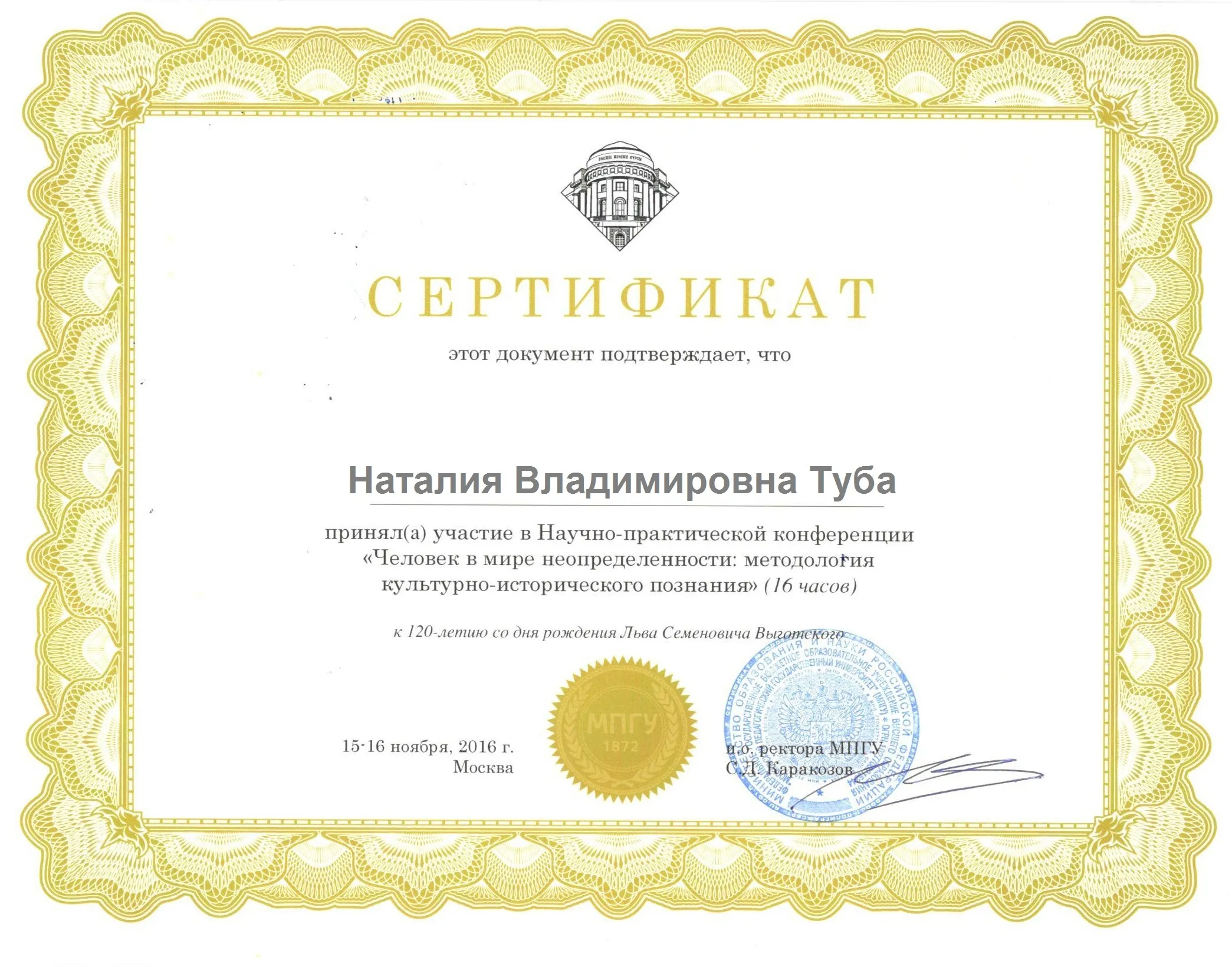 "Культурно-ситорическая теория Л.С. Выготского" повышение квалификации