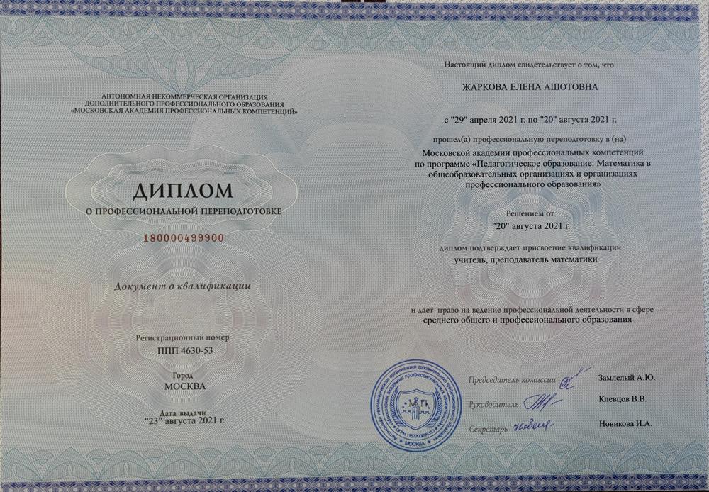 Диплом 