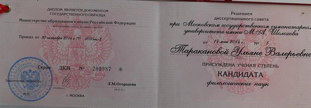 Диплом кандидата наук