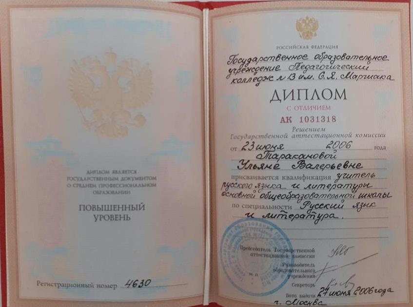 Диплом педагогического колледжа
