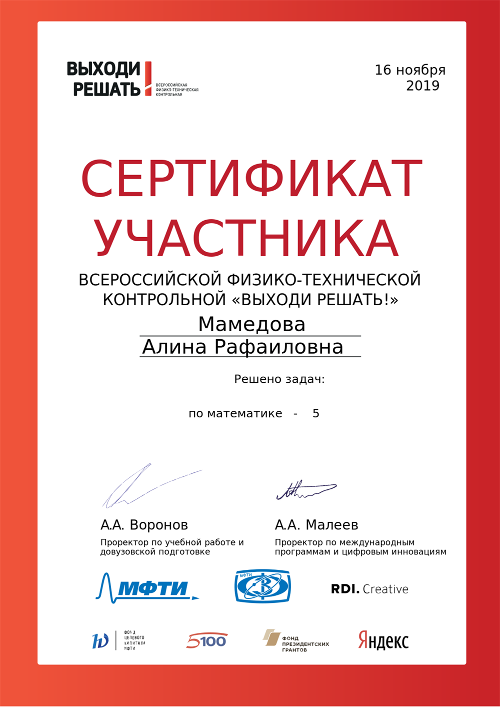 Сертификат участника. Контрольная МФТИ