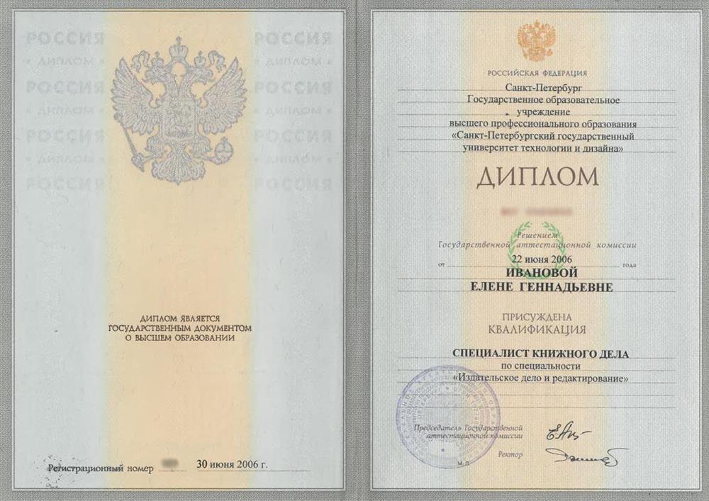 Диплом об окончании высшего учебного заведения