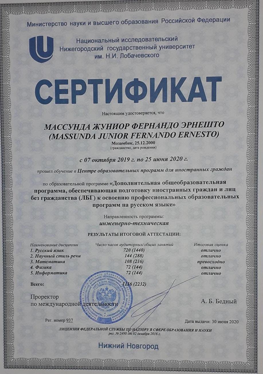 Сертификат русского языка инженерного профиля (математика, физика и информатика)