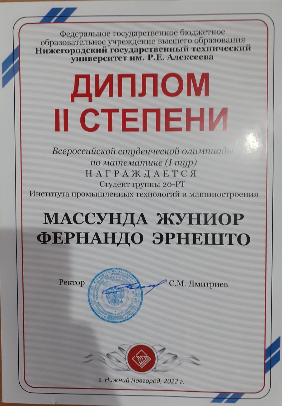 Диплом 2-го  места Всероссийской Студенческой Олимпиады по Математике 