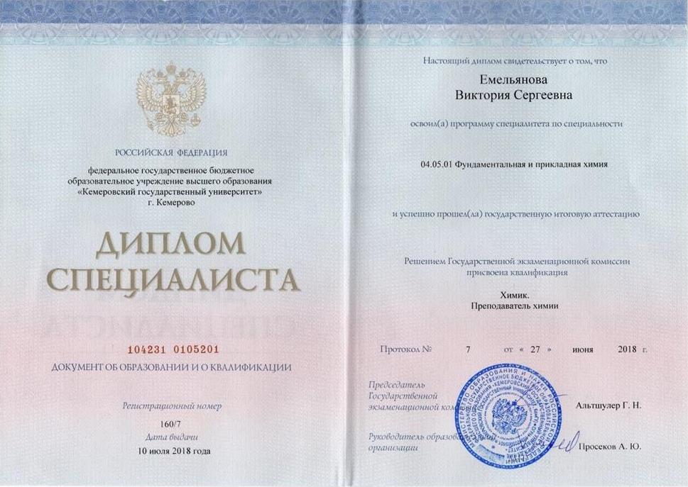 Диплом специалиста