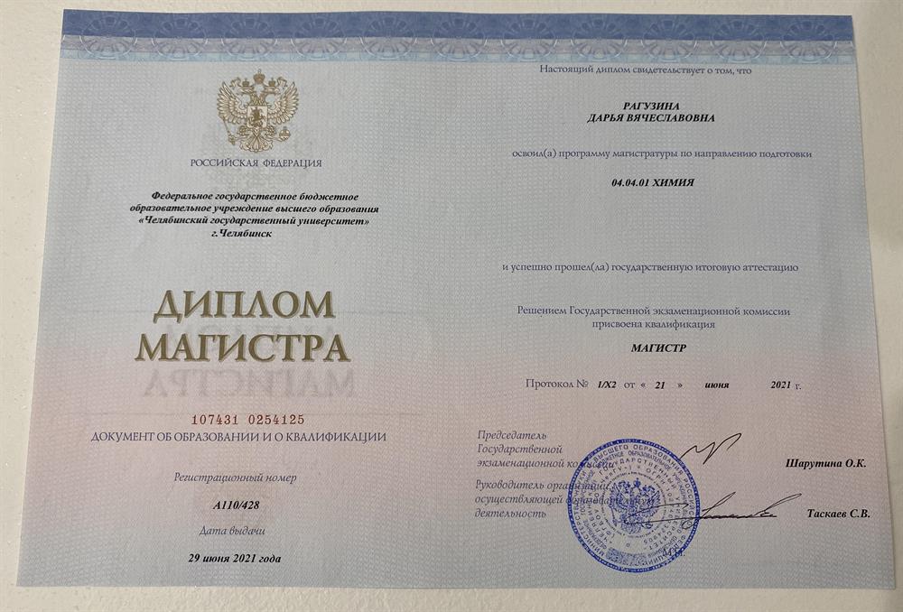 Диплом магистра