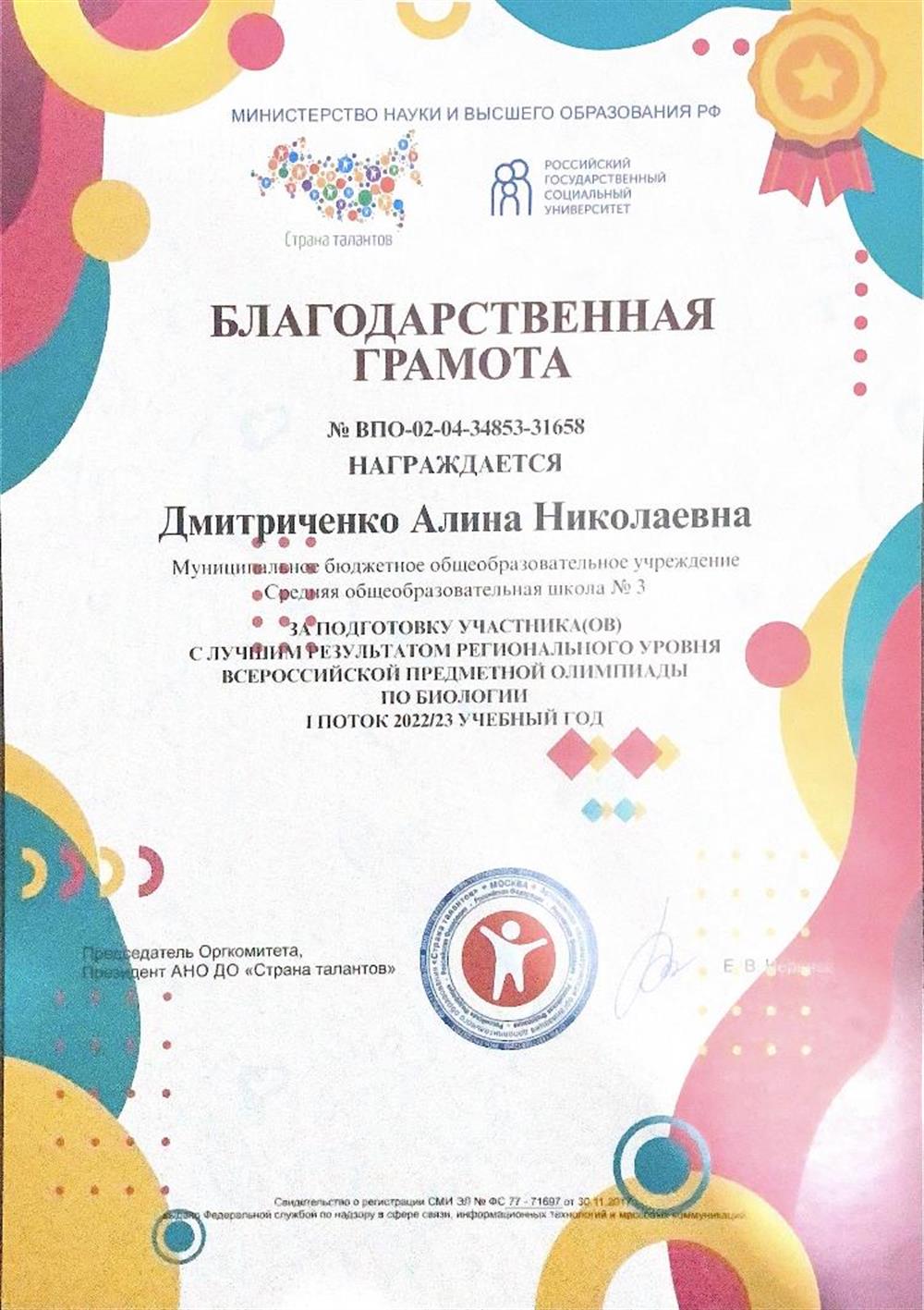 Благодарственная грамота за подготовку к олимпиаде 