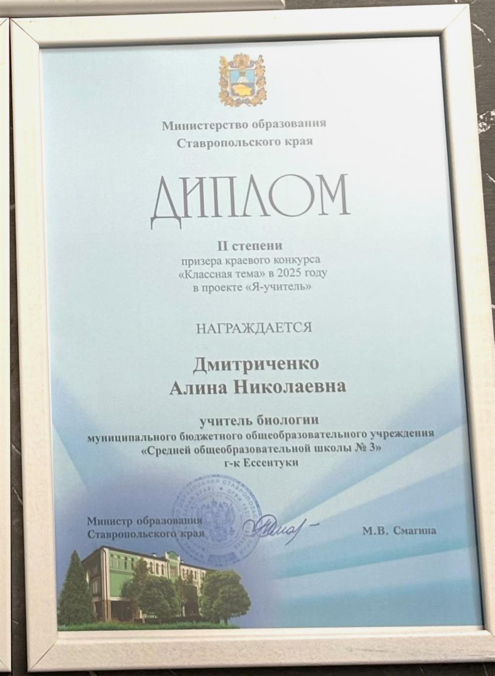 Диплом 2 степени призера краевого конкурса «Классная тема»
