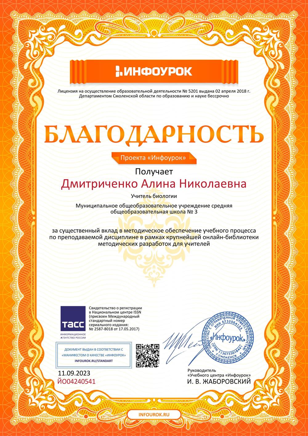 Благодарность за вклад в методические разработки