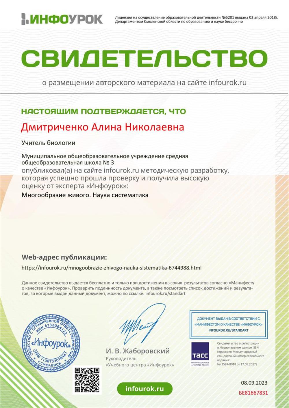Свидетельство о публикации одной из методических разработок
