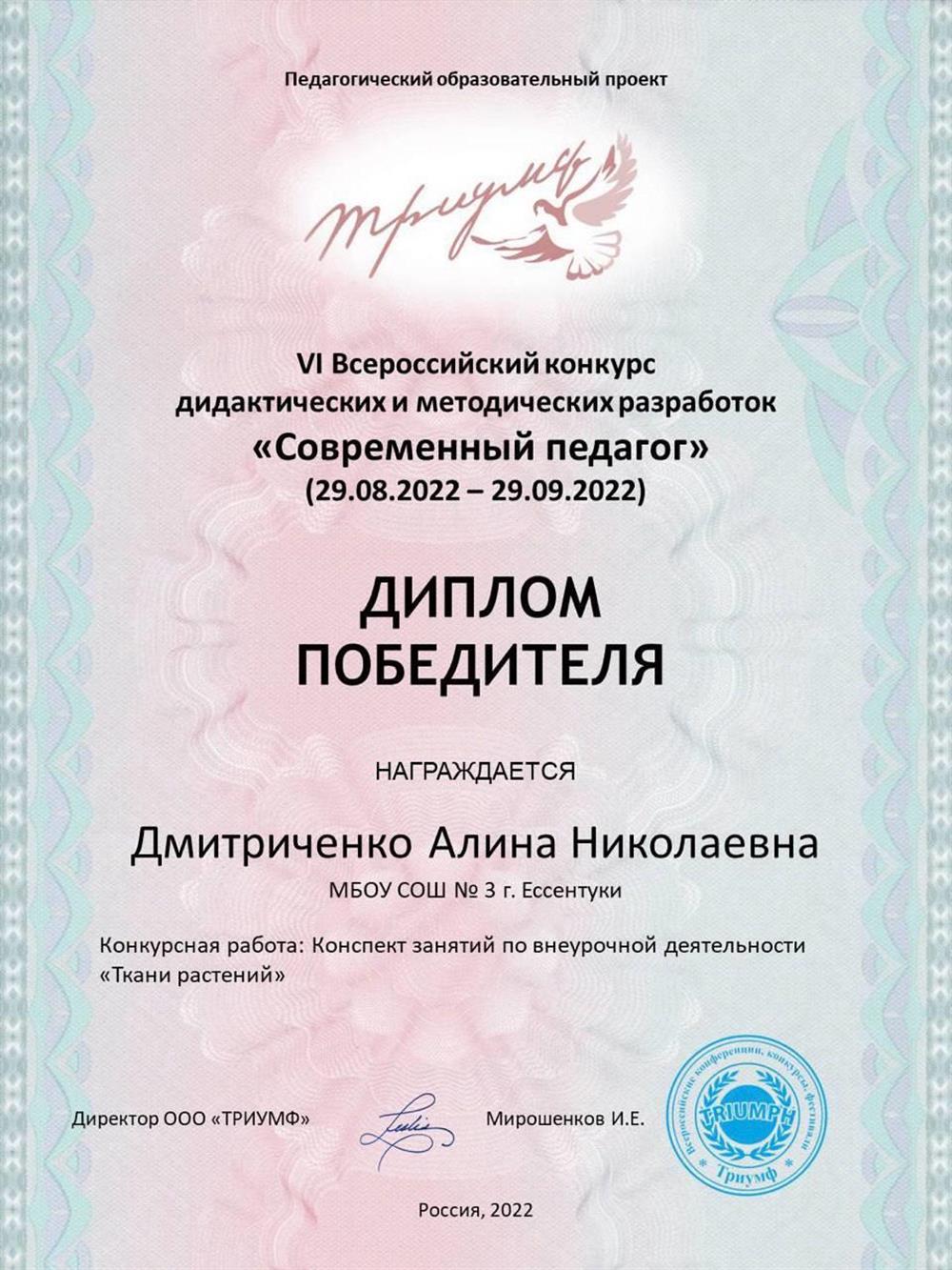 Диплом победителя конкурса дидактических и методических разработок "Современный педагог"