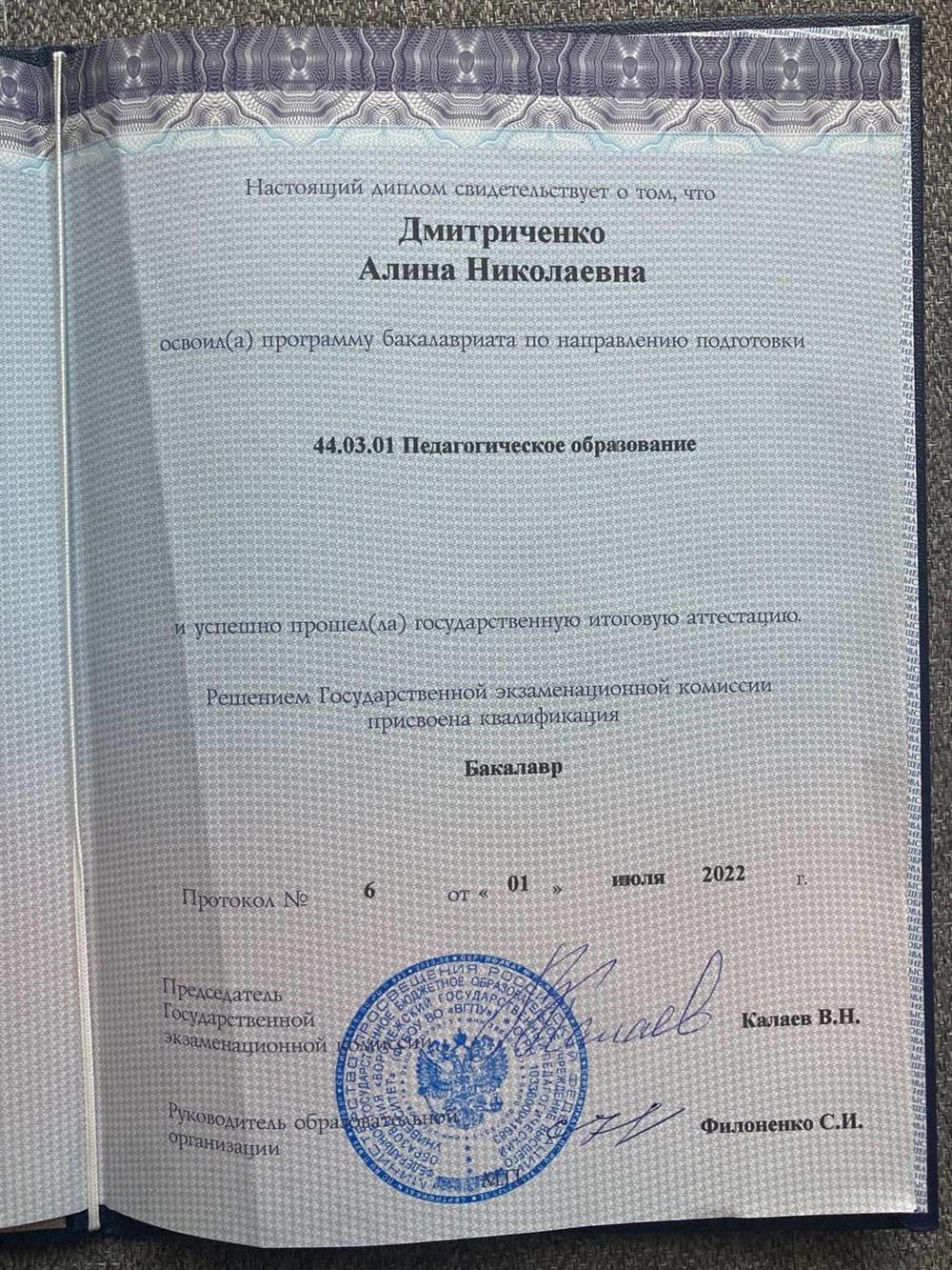 Диплом о высшем педагогическом образовании