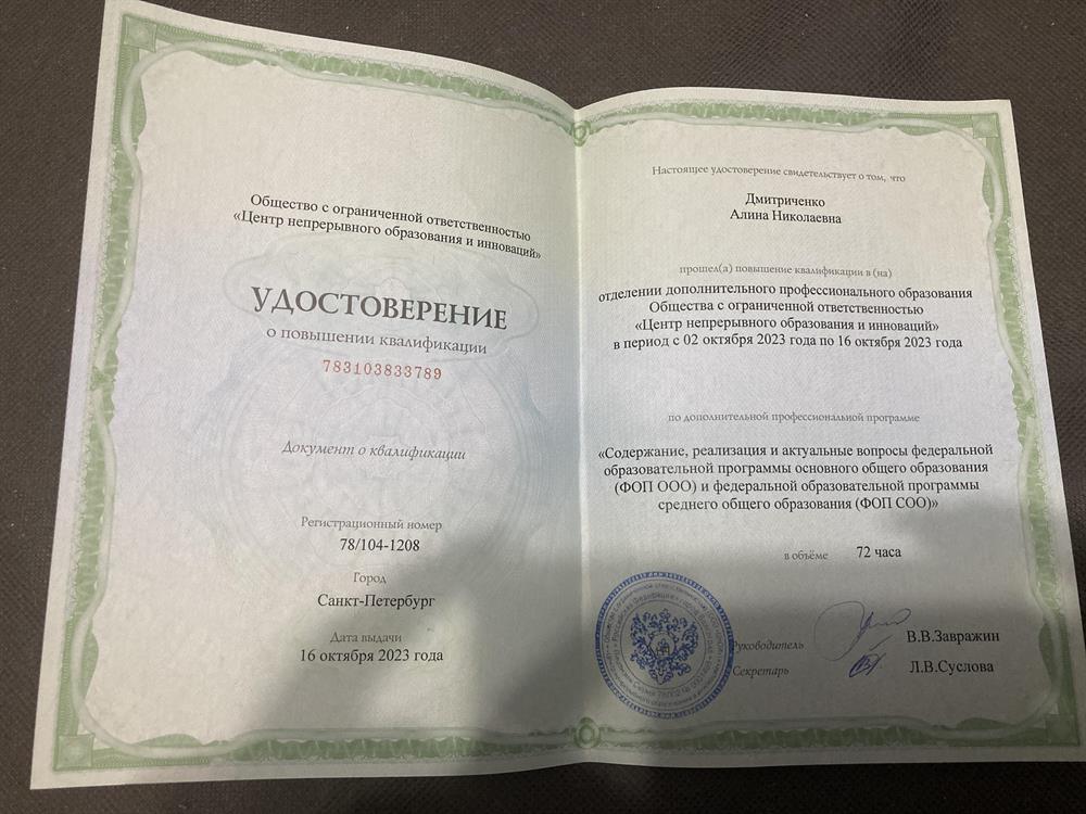 Удостоверение о повышении квалификации 