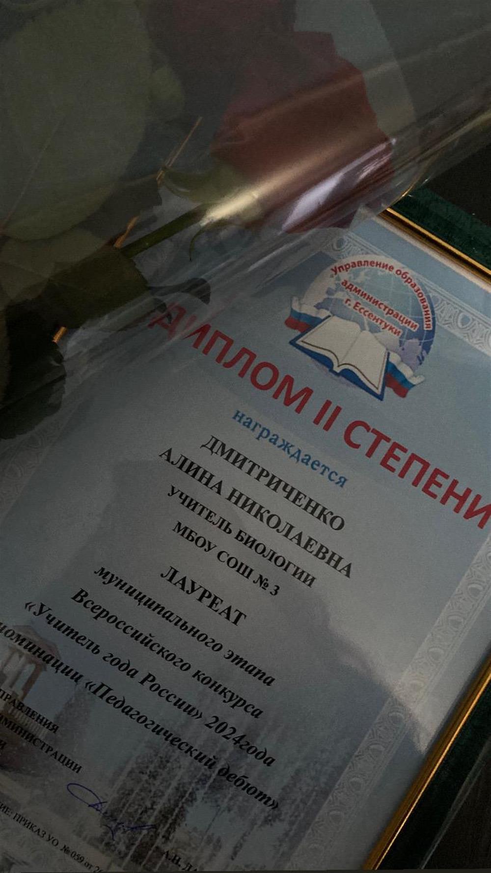 Диплом лауреата конкурса «Учитель года»