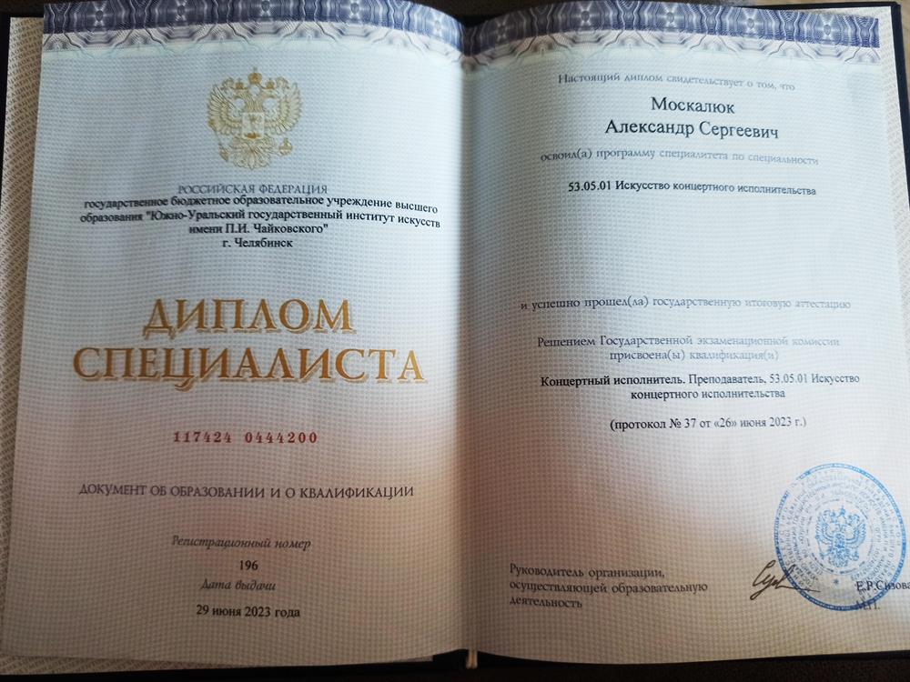 Диплом