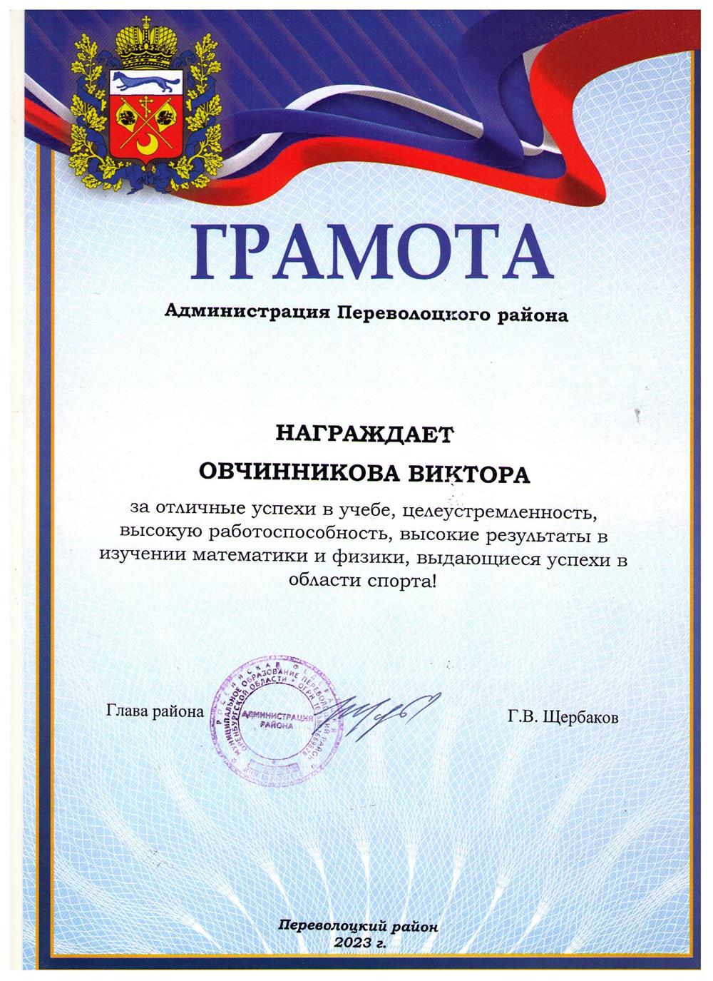 Районная грамота
