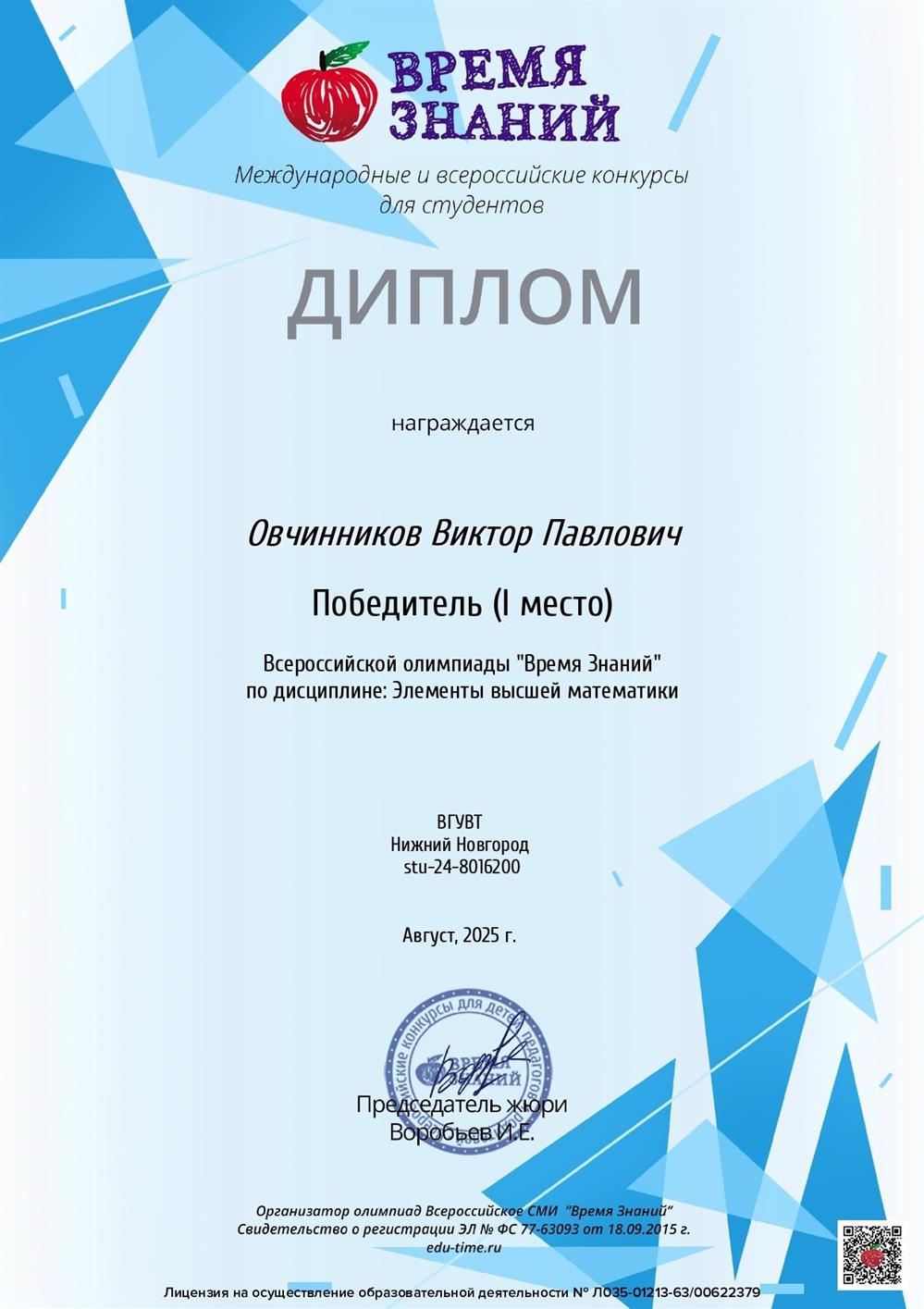 Международный Диплом 