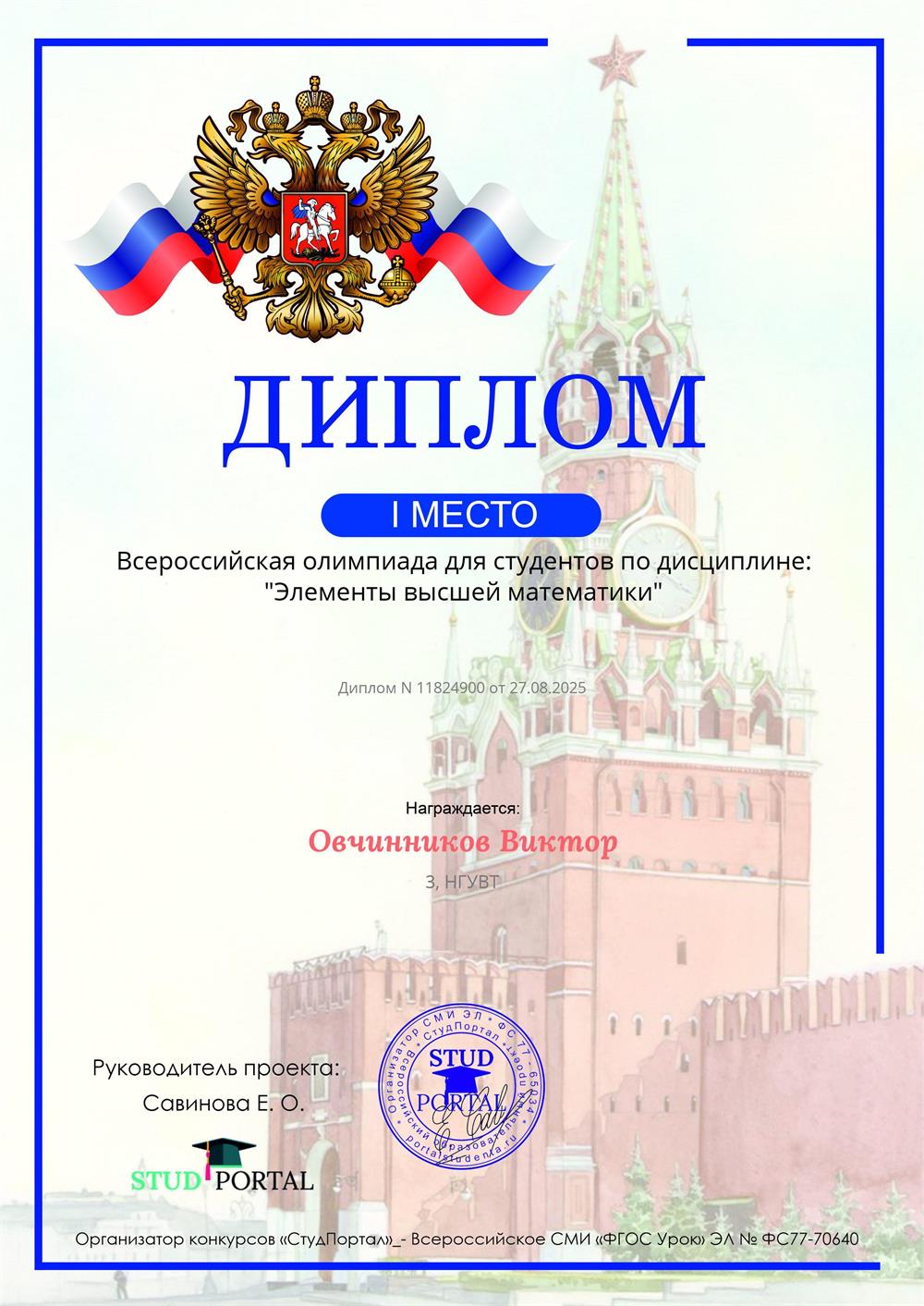 Всероссийский Диплом