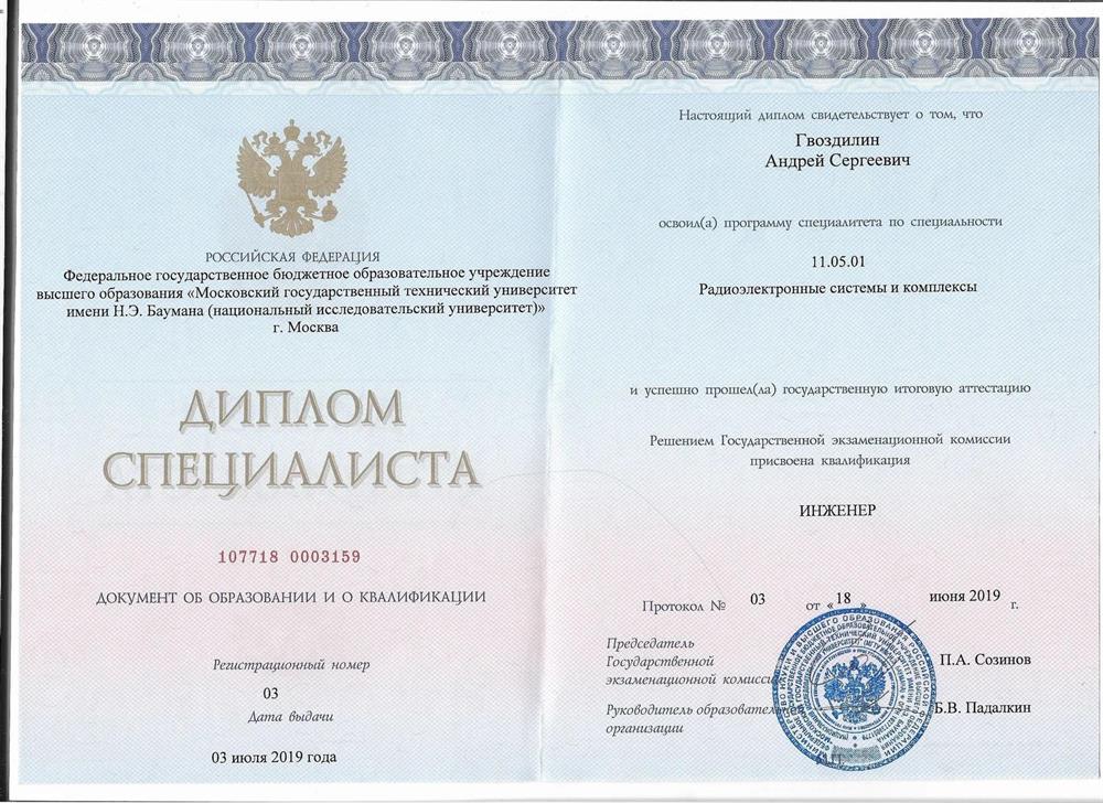 Диплом