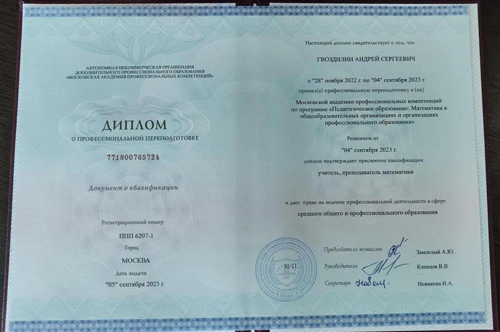 Диплом