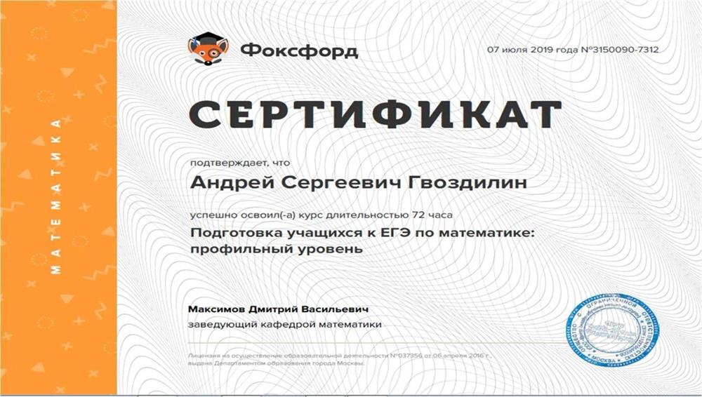 Сертификат
