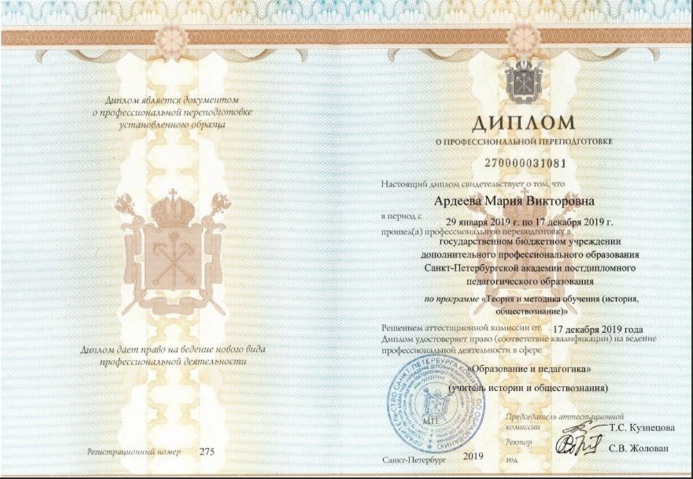Диплом СПБАППО 