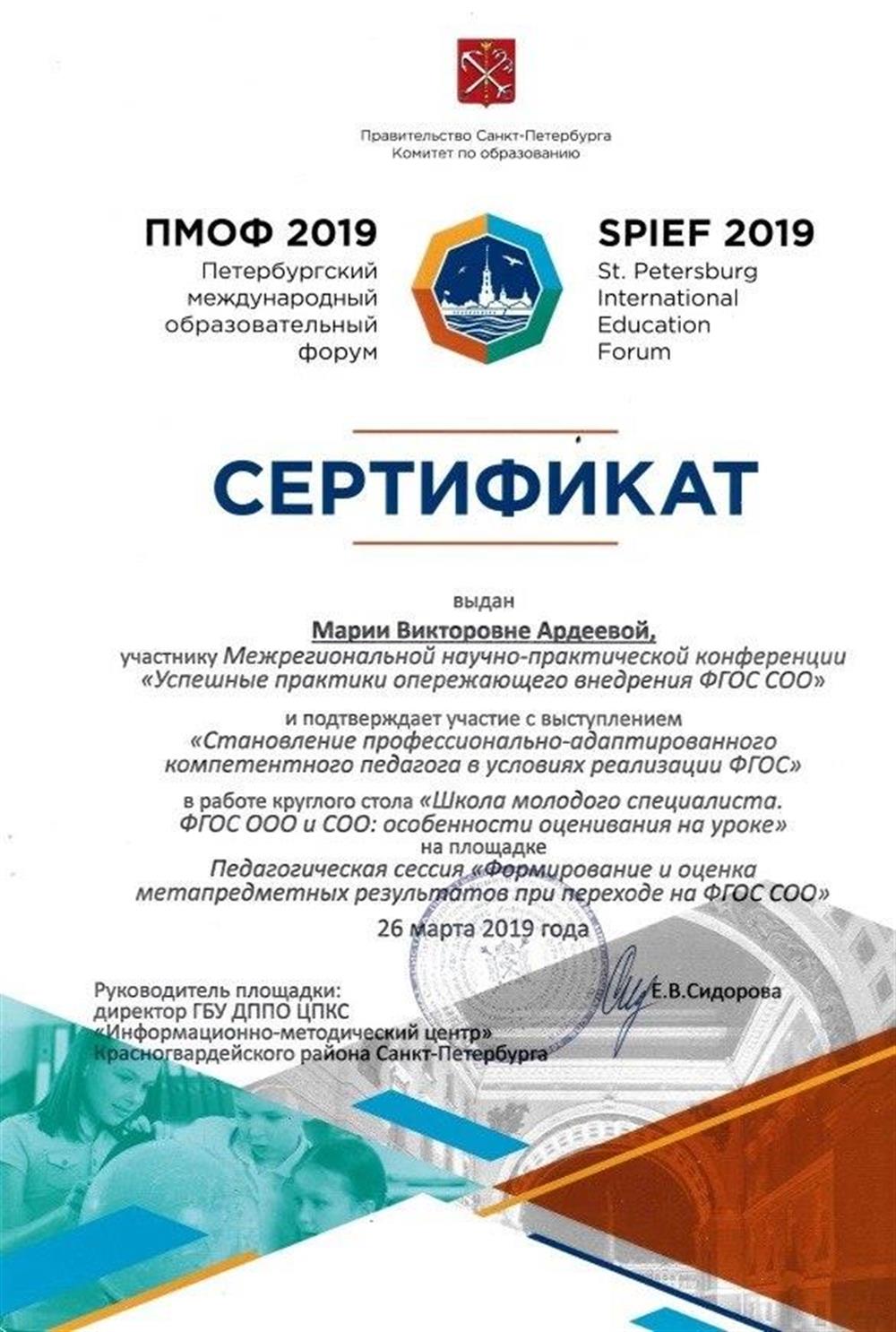 Сертификат участника конференции о реализации ФГОС