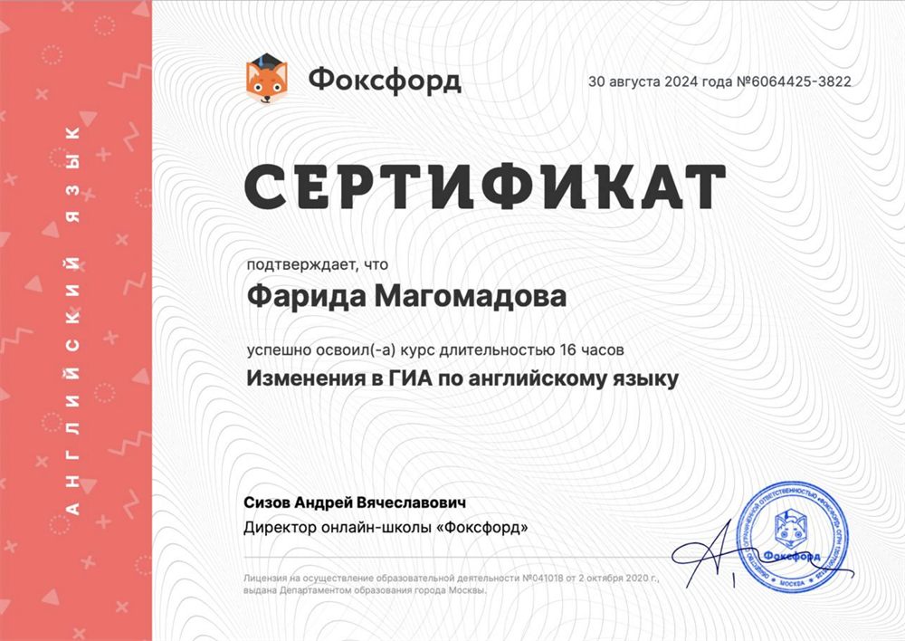 Сертификат. "Изменения в ГИА по английскому языку"