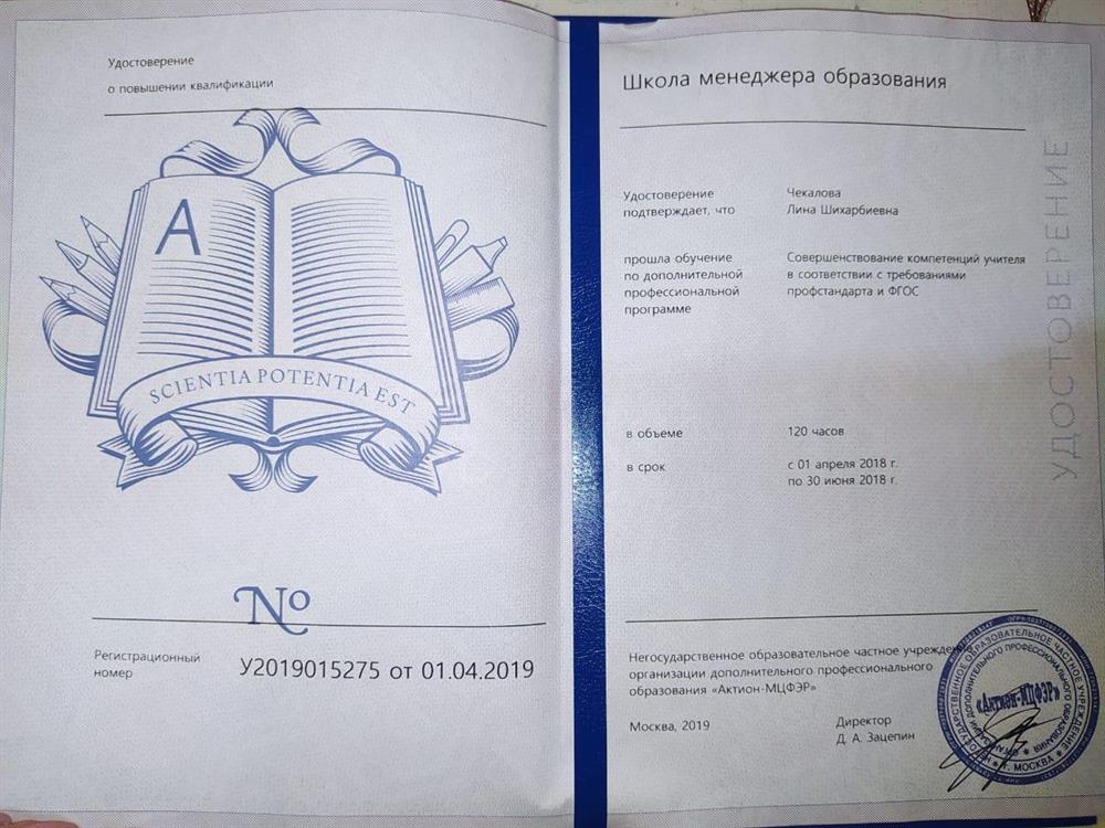 Удостоверение о повышении квалификации