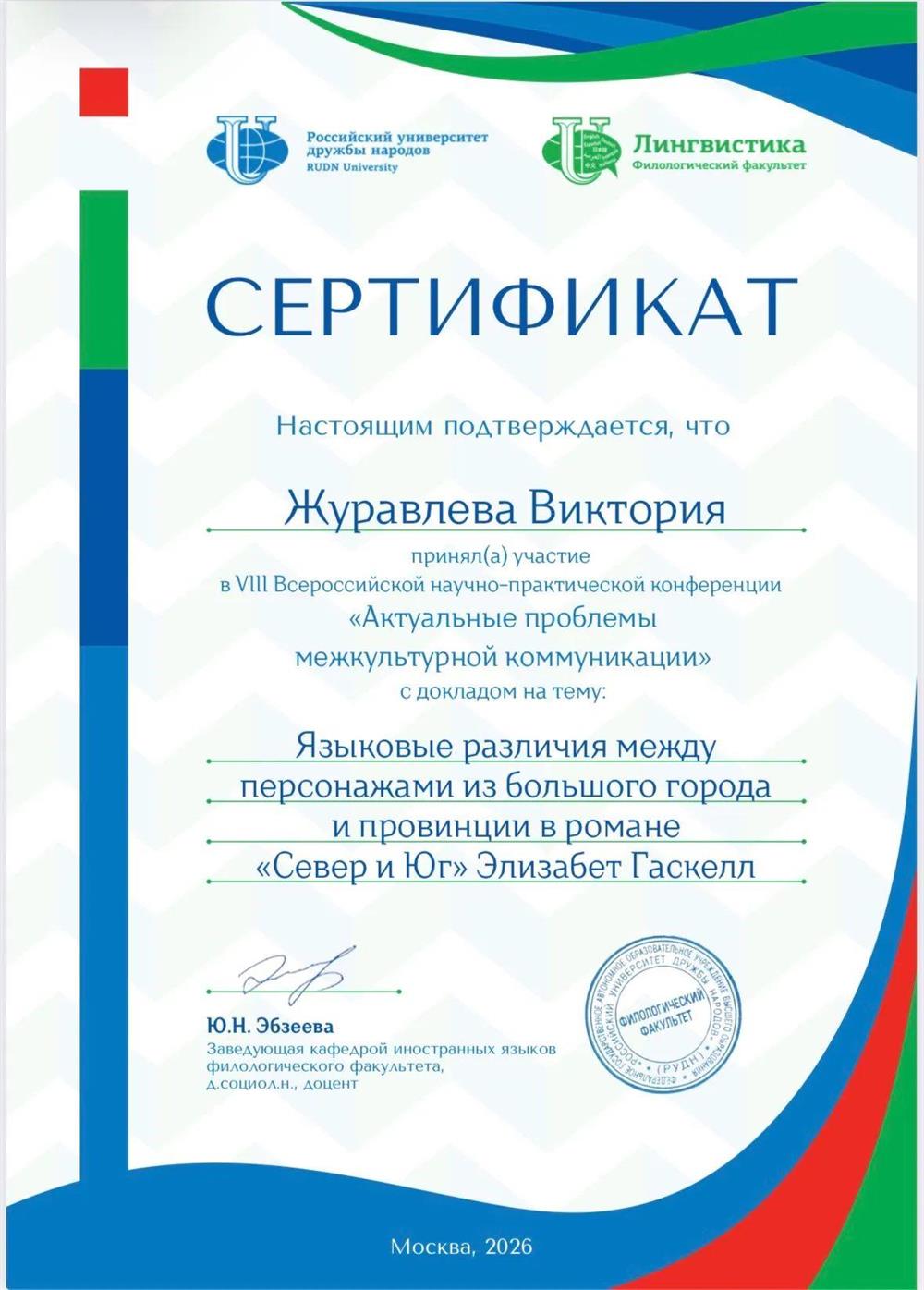 Участие в конференции, выступление по литературе на английском языке