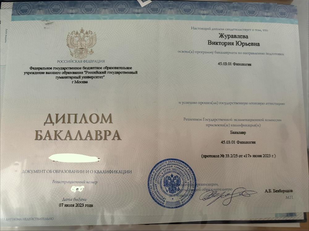 РГГУ, бакалавр Филология, Прикладная филология