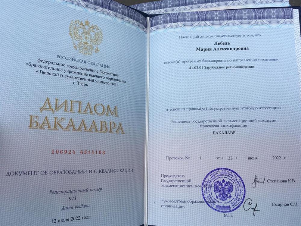 Диплом бакалавра