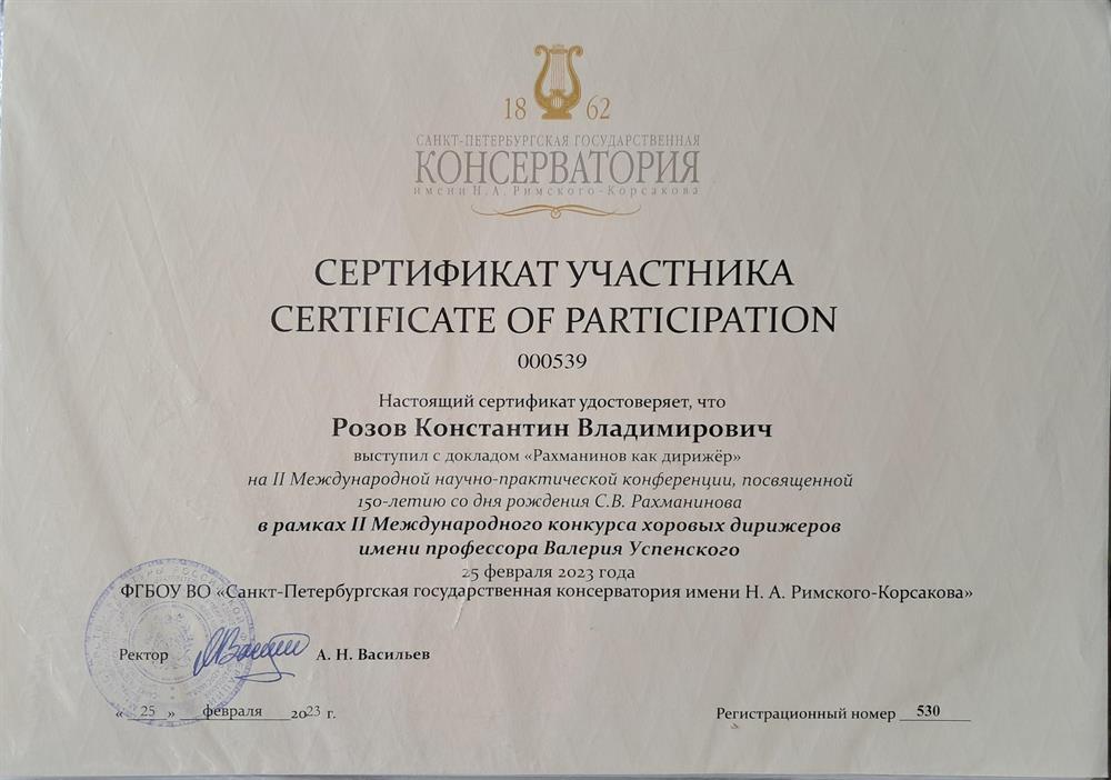 Сертификат участника