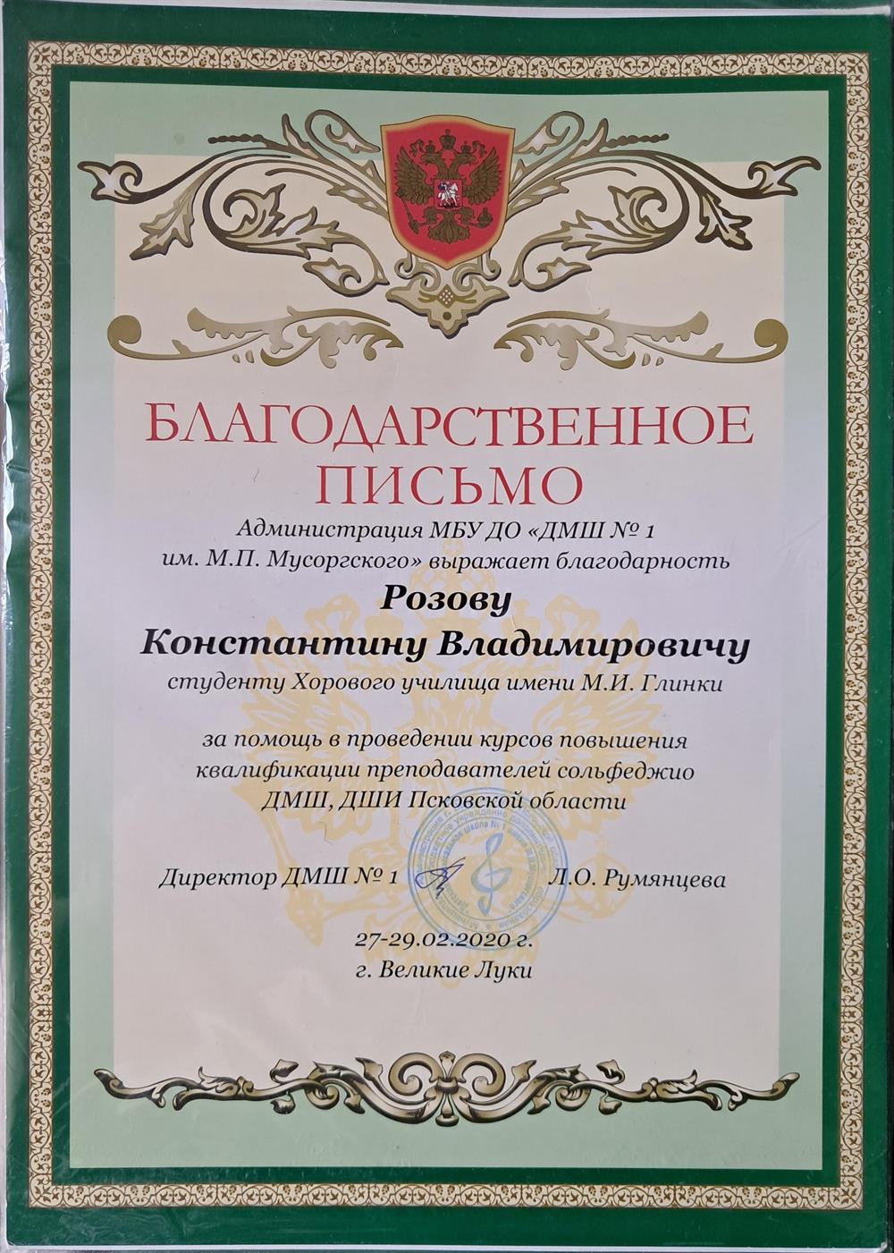 Благодарственное письмо