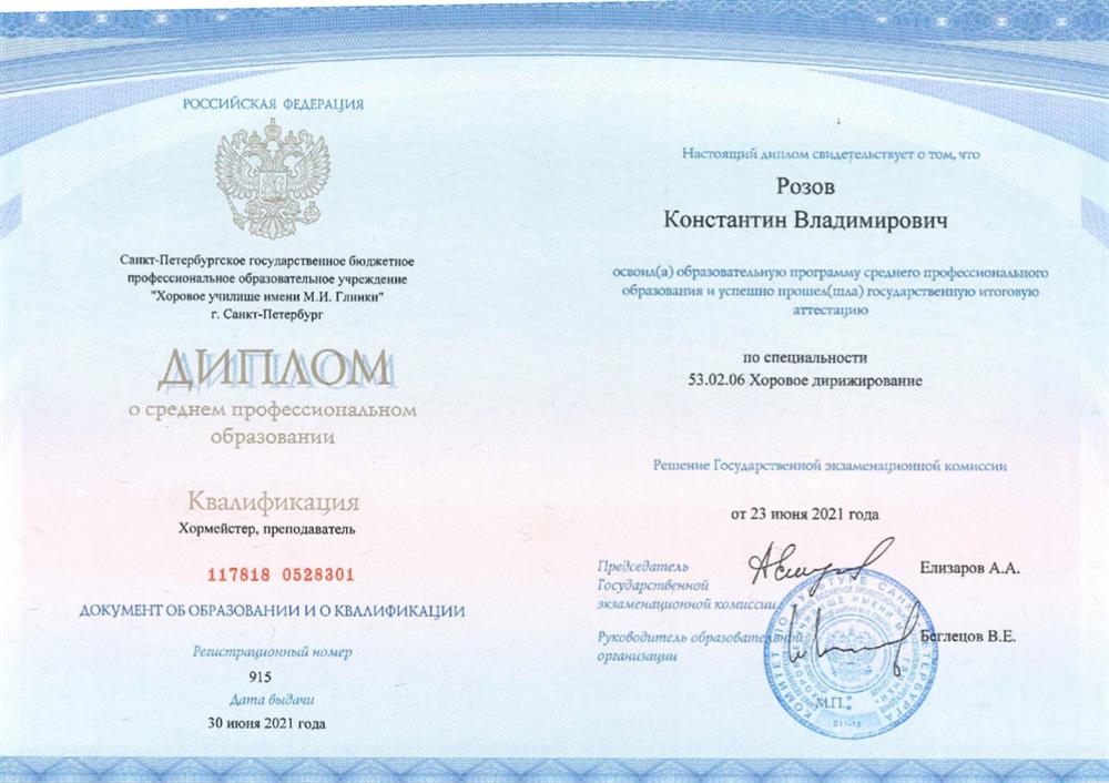 Диплом о среднем профессиональном образовании