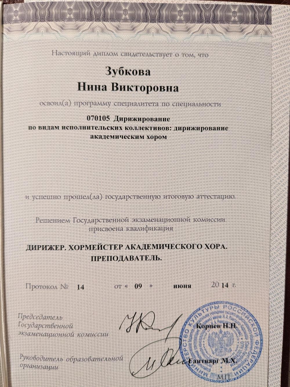 Диплом об образовании 