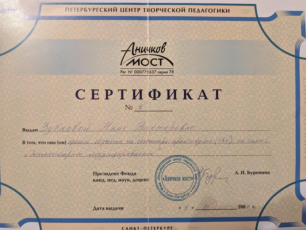 Сертификат. Музыкальное развитие детей младшего возраста 