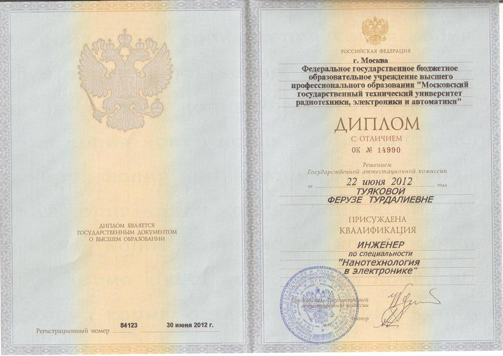 Диплом МИРЭА