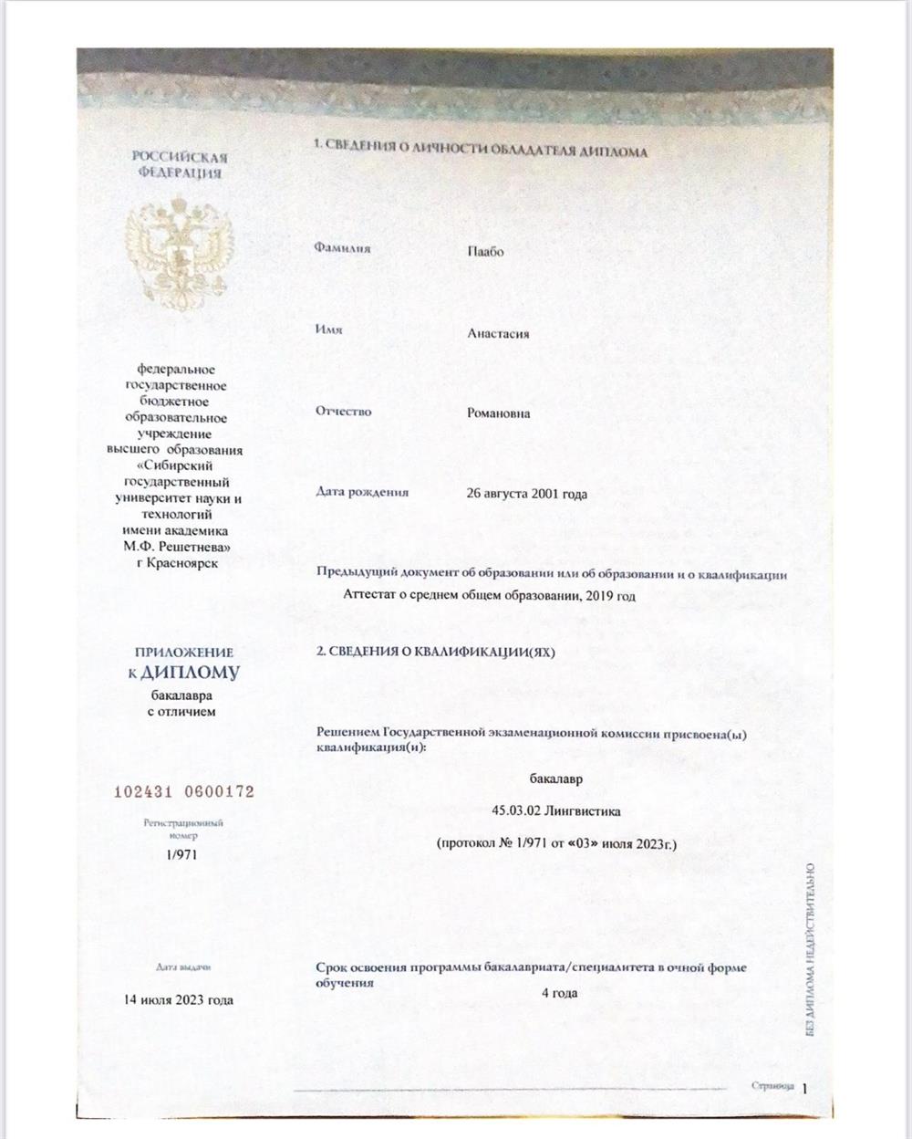 Диплом 