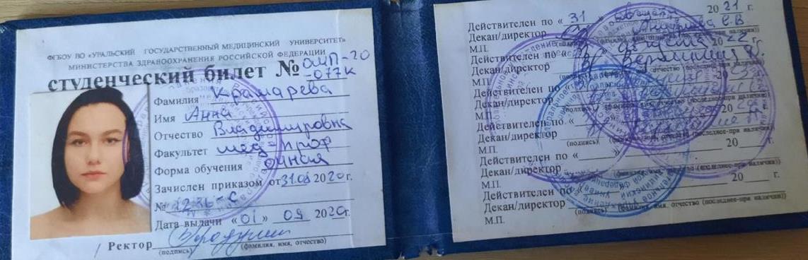 Студенческий билет.