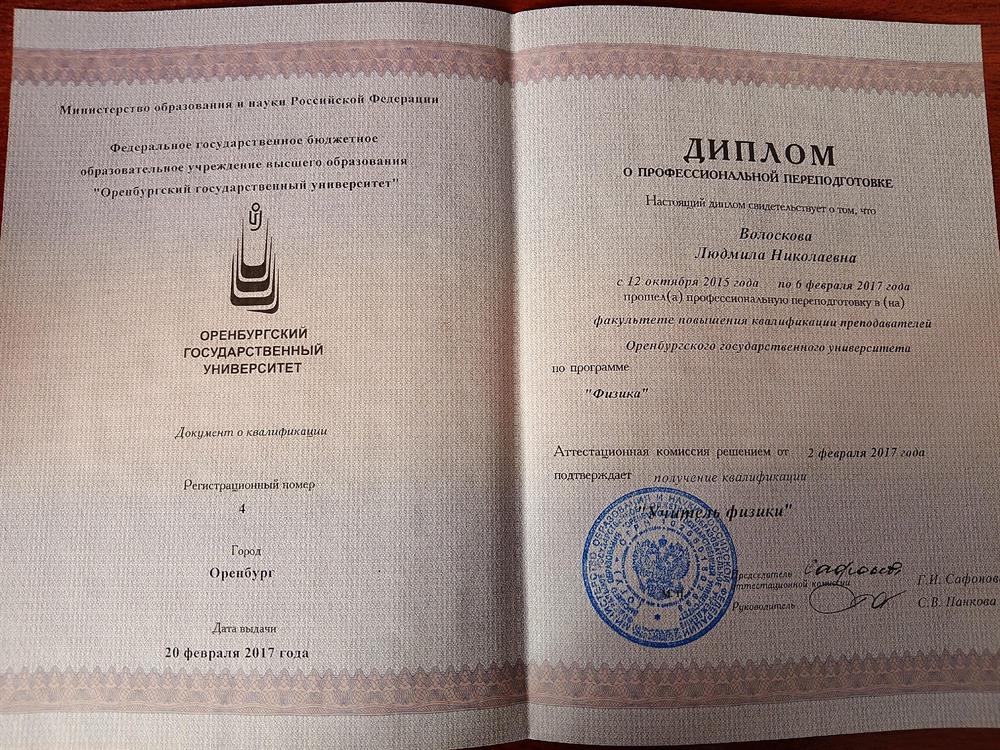 Диплом физика (переквалификация)