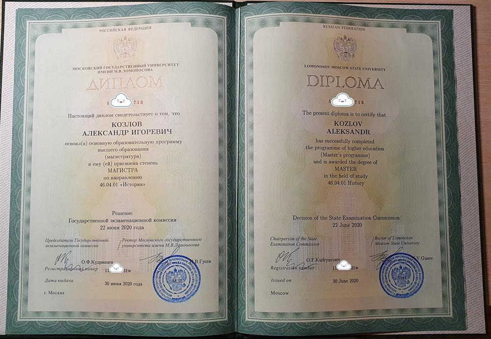 Диплом магистра