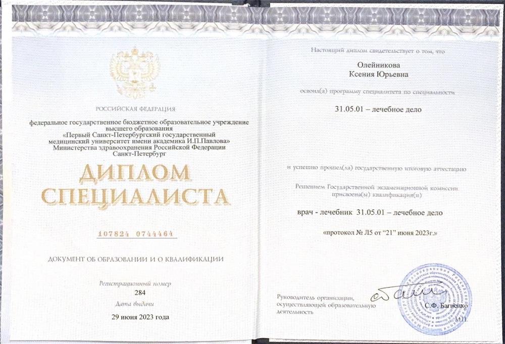 Диплом о высшем образовании 