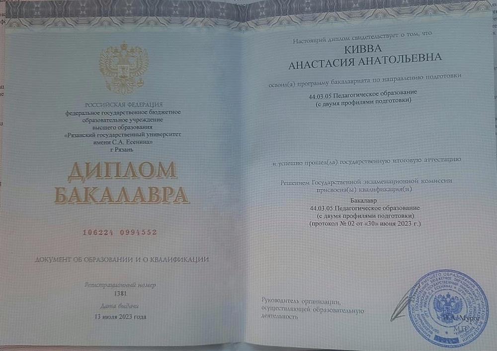 Диплом о высшем образовании