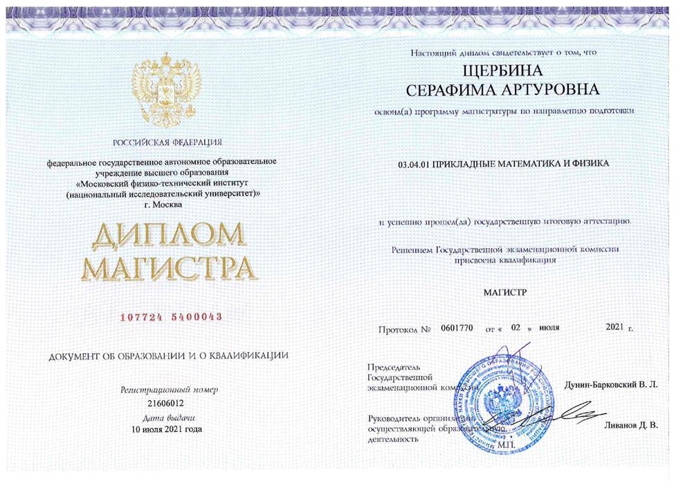 Диплом магистра (фамилия девичья)