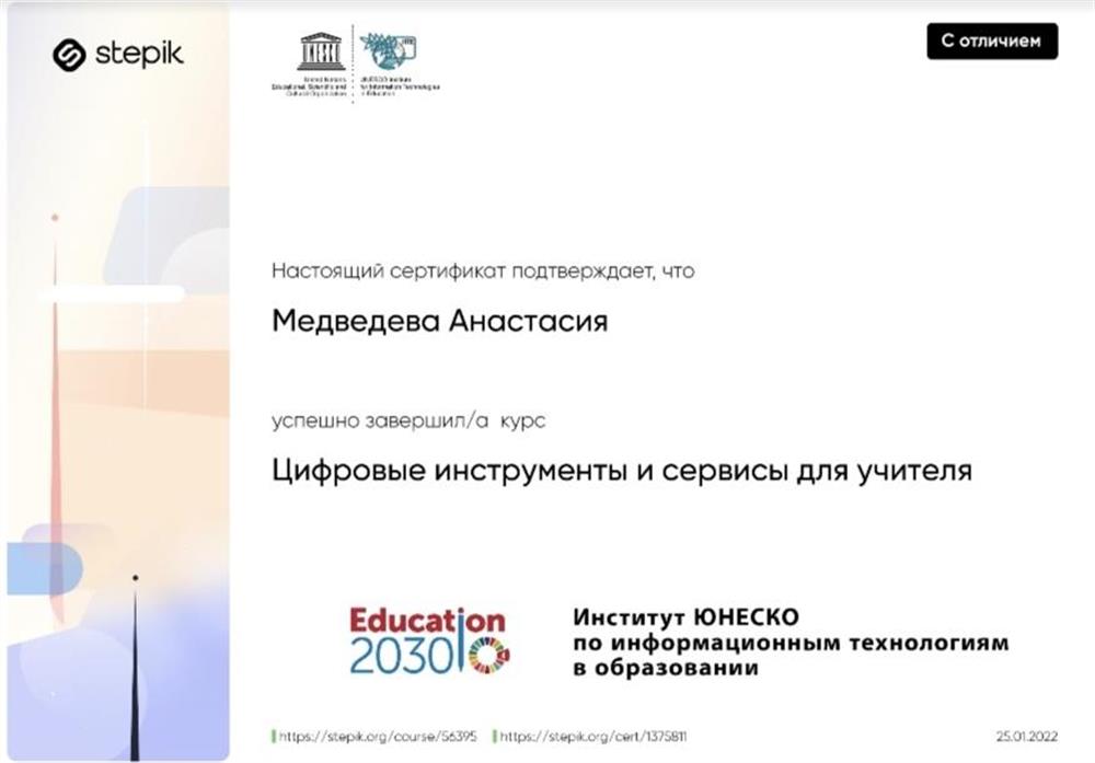 Сертификат. Дополнительные курсы