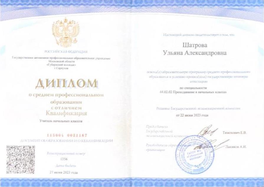 Диплом преподавание в начальных классах 