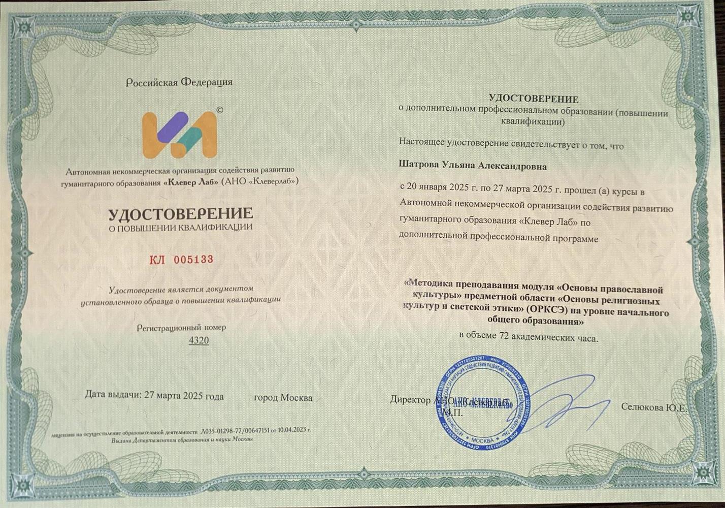 Удостоверение о повышении квалификации 